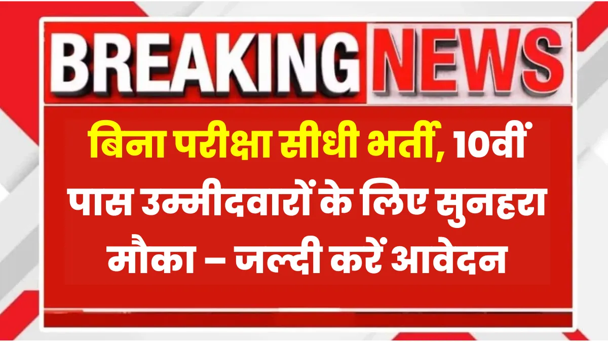 Railway Peon Vacancy 2025